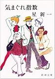 気まぐれ指数