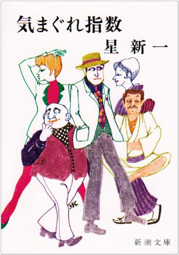 気まぐれ指数 気まぐれ指数