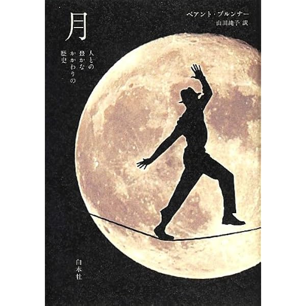 【美品・完結セット】図説月の文化史 : 神話・伝説・イメージ 上下 図説 月の文化史 (上) 神話・伝説・イメージ | ジュールズ・キャシュ