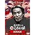 「稲川淳二の超こわい話 特別怪演 [DVD]」