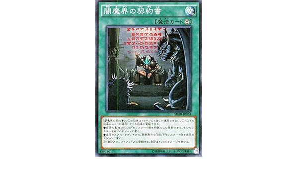 Amazon 遊戯王 闇魔界の契約書 スーパーレア ペンデュラム ドミネーション Sd30 シングルカード Sd30 Jp024 Sr トレカ 通販