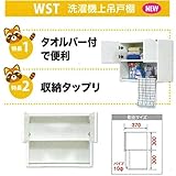 SEKI 洗濯機上吊り戸棚　WST-640W　【幅640mm】