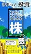 スマホアプリで始める株: サクッと投資で月20万円