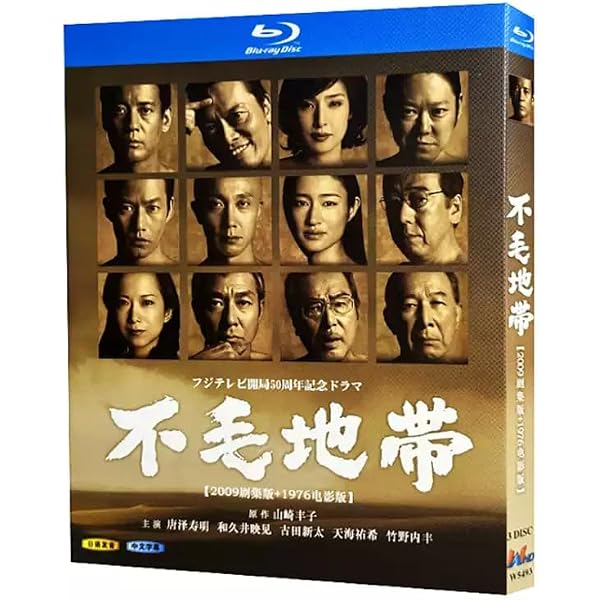 Amazon.co.jp: 不毛地帯 [レンタル落ち] 全10巻セット [マーケット