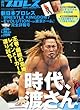 週刊プロレス増刊 新日本プロレス WRESTLE KINGDOM (レッスルキングダム)7 2013年 1/26号 [雑誌]