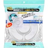 換気扇カバー 小型 日用品 キッチン用品 レンジまわり用品 [並行輸入品]