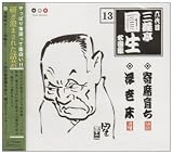 �Z��ڎO�V������ �����W13.��Ȉ炿�E������