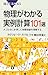 物理がわかる実例計算101選 物理がわかる実例計算101選