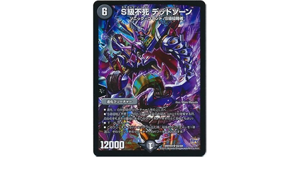 Amazon Co Jp シングルカード Dmr19 S級不死 デッドゾーン 闇 Sr S5 S9 ホビー 通販