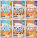 【 3種アソート 】 東ハト ハーベスト 香ばしセサミ 保存缶 32枚 ＋ YBC ルヴァン 保存缶S 39枚 ＋ ビスコ 保存缶 30枚 【 防災 保存食 ビスケット クラッカー 乾パン 備蓄食 非常食 5年保存 】