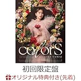 【外付け限定特典 SHIORI TAMAI 12Colors フィルムカードセット(3月・4月柄)付き】 玉井詩織 colorS ( 初回限定盤 3CD+ Blu-ray )