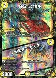 デュエルマスターズ/新21弾/DMRP-21/TF5/R/奇石 ミクセル／ジャミング・チャフ【20th銅トレジャー】