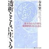 透析患者の心とケア―サイコネフロロジーの経験から〈正編〉 | 春木 繁一 |本 | 通販 | Amazon