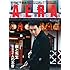 AERA 2018年12月10日号