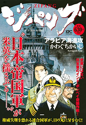 『ジパング』1巻