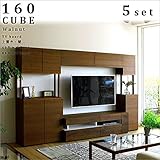 【takano_mokkou 高野木工 CUBE キューブ 160TV 5set ウォールナット ※壁掛けブラケット付き】 国産 大川家具 壁面 テレビボード 壁面収納 テレビ台 木製 天然木 無垢