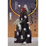 聖なるチカラと形・ヤントラ―なぜ、翼をもった大人になれるのか?