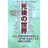 死後の世界 手話 DVD 死後の世界 手話 DVD