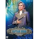 雪組シアター・ドラマシティ公演 MUSICAL FANTASY『CAPTAIN NEMO』 …ネモ船長と神秘の島… ~ジュール・ヴェルヌ「海底二万里」より~ [DVD]
