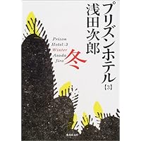 Amazon Co Jp 売れ筋ランキング 浅田次郎 の中で最も人気のある商品です