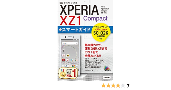 ゼロからはじめる ドコモ Xperia Xz1 Compact So 02k スマートガイド リンクアップ 工学 Kindleストア Amazon