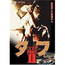 Amazon.co.jp: タフ PART I-誕生篇- [DVD] : 木村一八, 三原