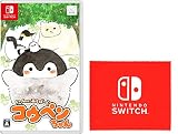 いっしょにあそぼ~ コウペンちゃん -Switch (【Amazon.co.jp限定】Nintendo Switch ロゴデザイン マイクロファイバークロス 同梱)