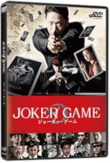 Amazon Co Jp 舞台 ジョーカー ゲーム Dvd Dvd ブルーレイ 鈴木勝吾 山本一慶 木戸邑弥 奥谷知弘 松本岳 才川コージ 阿部快征 前田剛史 大海将一郎 谷口賢志