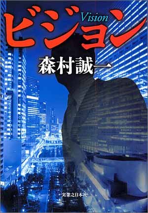 ビジョン