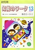 知能のワークB 13