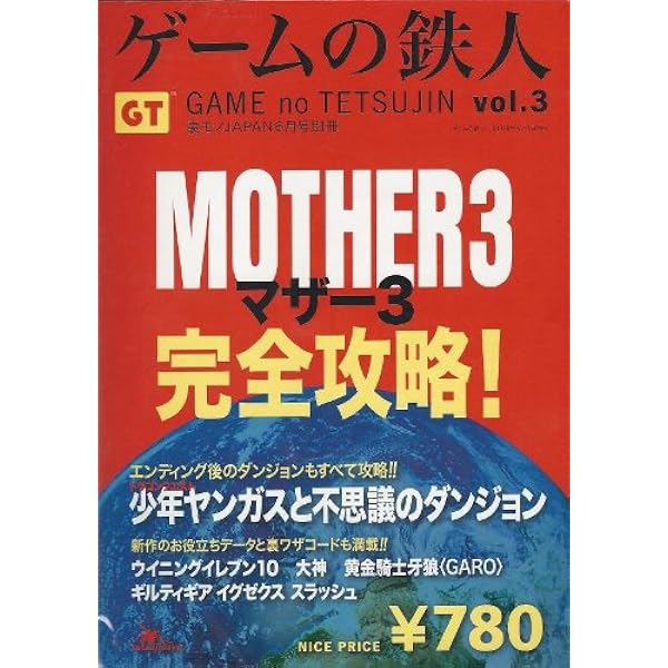 MOTHER3 パーフェクトガイド | ファミ通書籍編集部 |本 | 通販 | Amazon