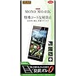レイ・アウト MONO MO-01K フィルム さらさらタッチ 指紋 反射防止 RT-MN1KF/H1 RT-MN1KF/H1