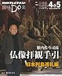 籔内佐斗司流 仏像拝観手引 日本列島・巡礼編 (趣味Do楽)