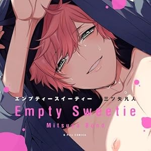 エンプティースイーティー(特典ドラマCD&漫画リーフレット付き)