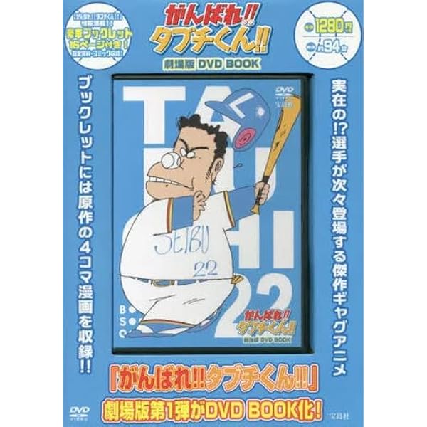がんばれ!!タブチくん!! トリプルヘッダーBOX DVDボックスセット がんばれ!!タブチくん!! DVDトリプルヘッダーBOX