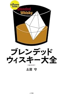 完全版 シングルモルトスコッチ大全 | 土屋 守 |本 | 通販 | Amazon