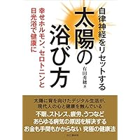 èªå¾ç¥çµããªã»ããããå¤ªé½ã®æµ´ã³æ¹