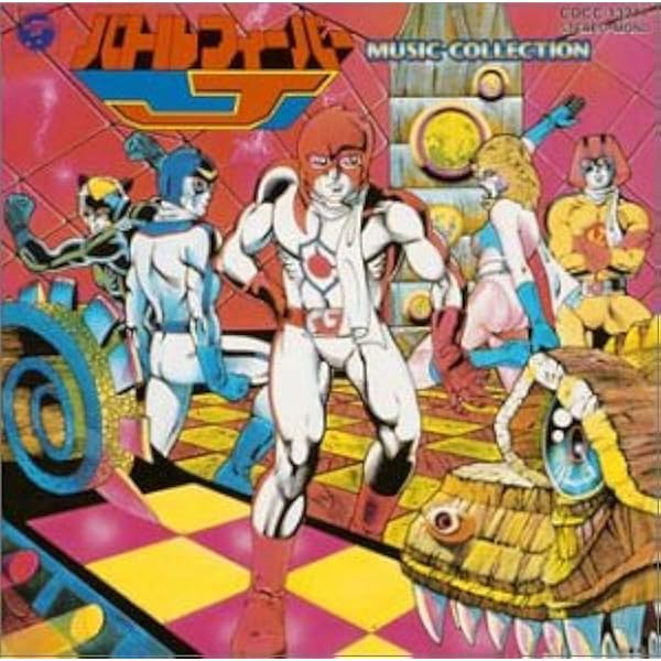 石ノ森章太郎萬画音楽大全３　イナズマン／イナズマンＦ　サウンドトラック Amazon.co.jp: イナズマン / イナズマンF ― サウンドトラック