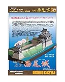 【ファセット】ペーパークラフト日本名城シリーズ1/300 復元 西尾城