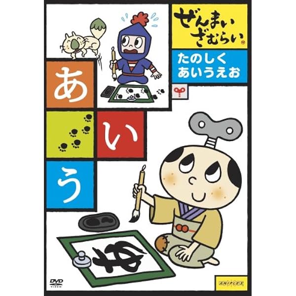 Amazon.co.jp: ぜんまいざむらい ~これぞ!傑作選~ [DVD] : ゆき