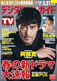 デジタルＴＶガイド全国版 2025年4月号