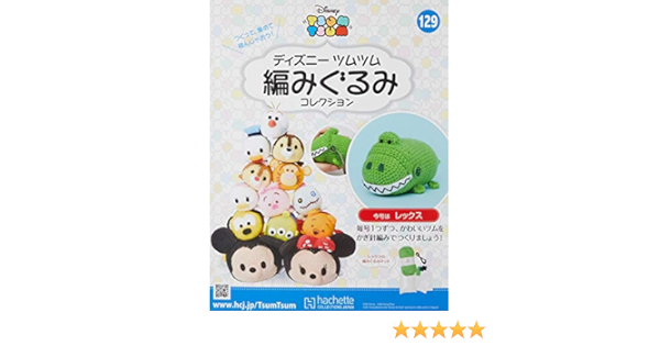 国産 ディズニーツムツム 編みぐるみコレクションno 1 31号 各種パーツ Csjla Pe