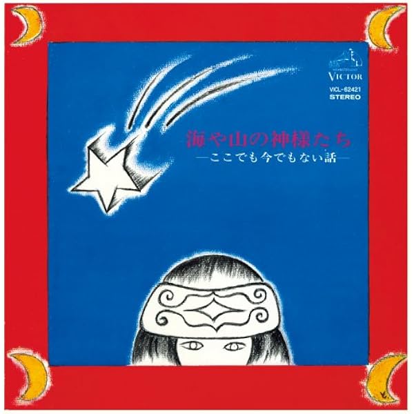 忘れたお話 [CD] Amazon.co.jp: 忘れたお話: ミュージック