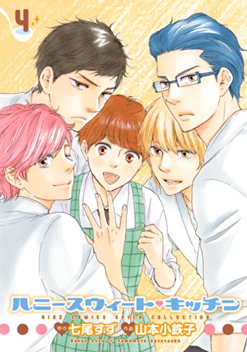 ハニースウィート♥キッチン 第01-04巻 [Honey Sweet Kitchen vol 01-04]