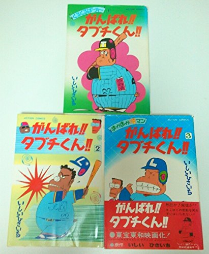 がんばれ タブチくん 画像 壁紙 アニメ