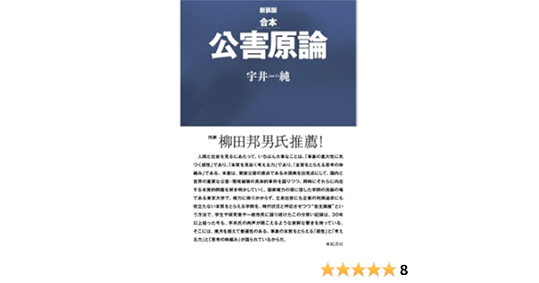 新装版 合本 公害原論 宇井 純 本 通販 Amazon