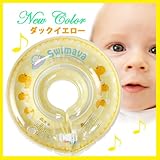 スイマーバ（Swimava）ベビープレスイミング用うきわ首リング（新色☆ダックイエロー）黄色あひる,アヒルお風呂,正規代理店,空気出産祝い,30日間保証付【並行輸入】