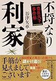 不埒なり利家 豊臣天下事件帖