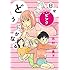 志村貴子「どうにかなる日々 新装版(上)」
