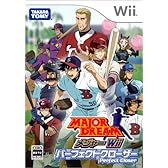 メジャー Wii パーフェクトクローザー